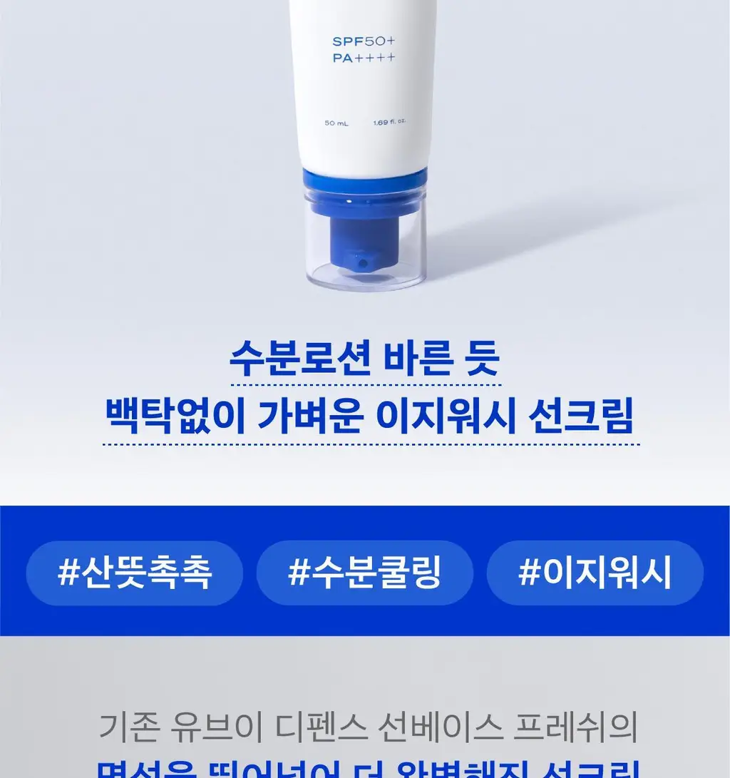 [고수분 쿨링 선케어] 블루 수분 선크림 상세페이지 2